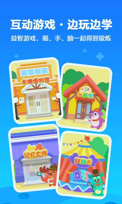 爱奇艺奇巴布儿童版下载