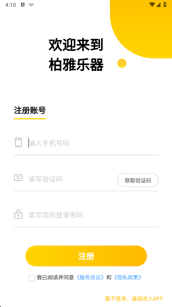 柏雅乐器app