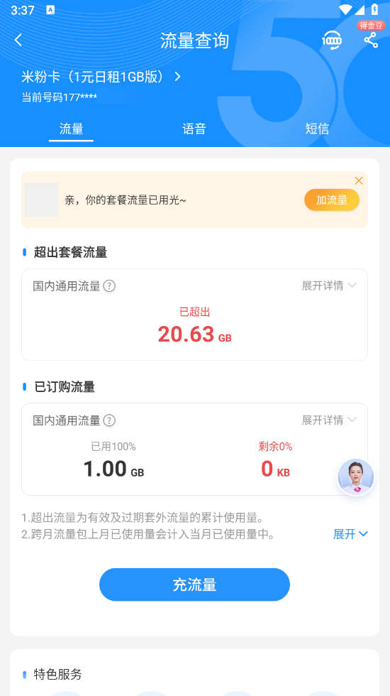 中国电信手机app