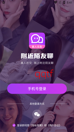 附近陌友聊app官方版