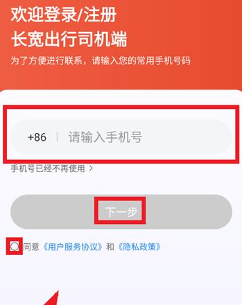 长宽出行司机端最新版