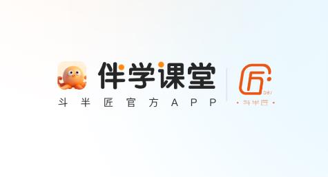 伴学课堂app官方免费版