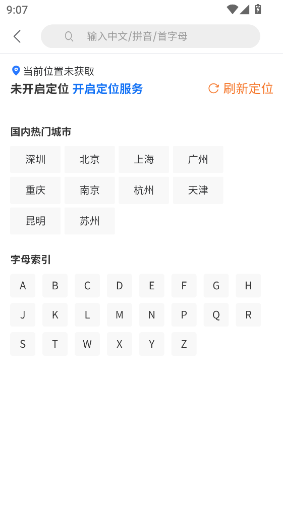 天通商旅官方版