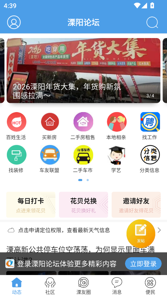 溧阳论坛app官方版