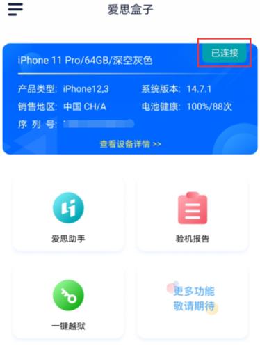 爱思盒子最新版