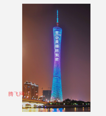 高楼表白图制作软件官方版