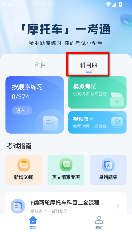 摩托车驾证宝典官方版