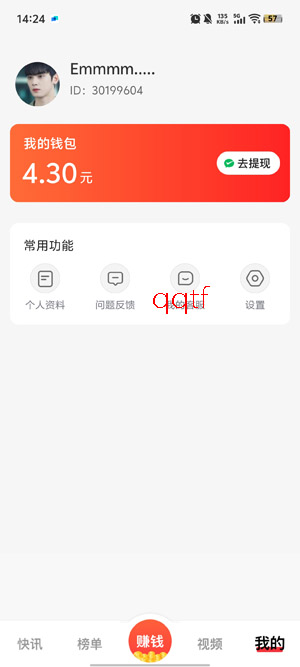 每日快讯极速版