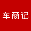车商记5.92.9最新版