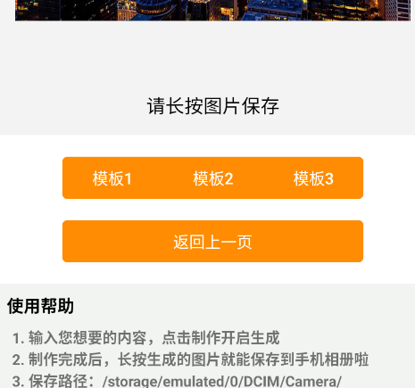高楼表白图制作软件官方版
