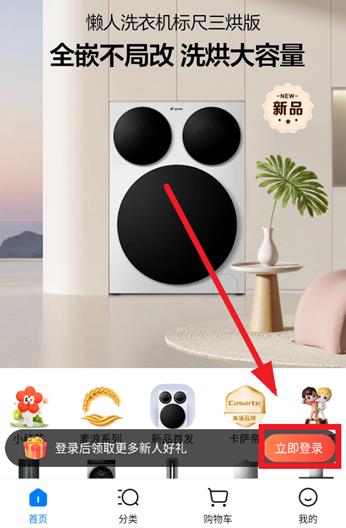 海尔商城网上购物app