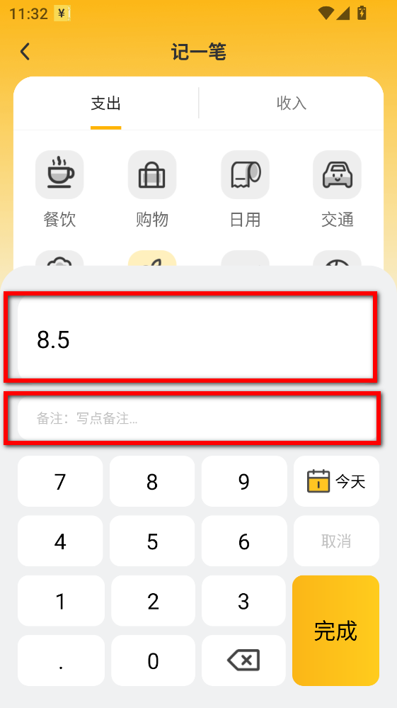 点滴记账官方版