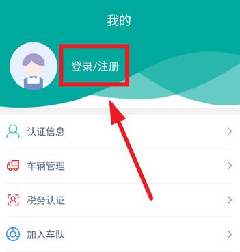 运八司机端app安卓版