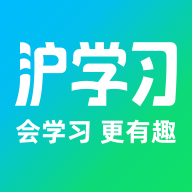沪学习12.7.2安卓版
