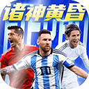 超迷足球官方版 安卓版v1.0.2