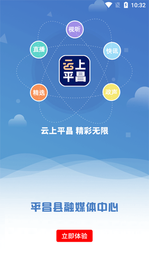 云上平昌app安卓版