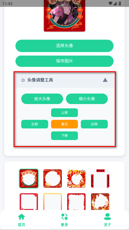 新年头像制作器官方版