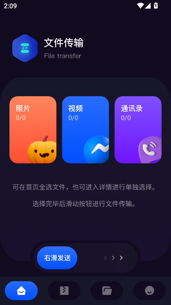 传输助手app