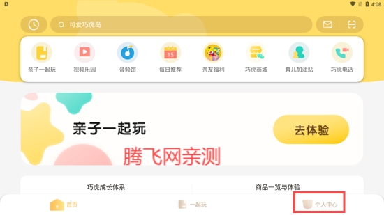 巧虎官方HD最新版本