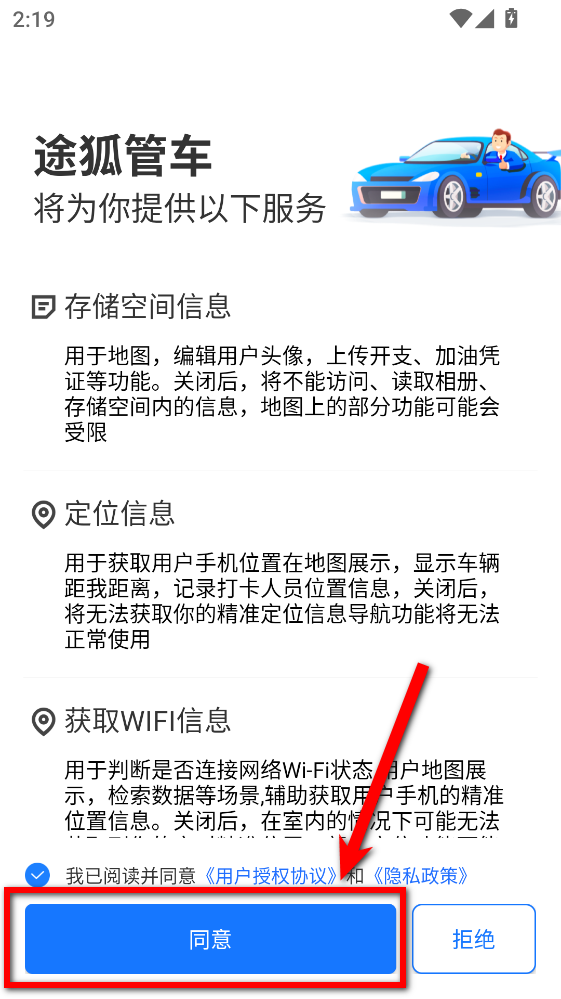 途狐管车官方版