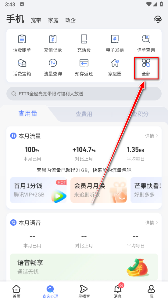 中国电信手机app
