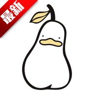 鸭梨鸭梨新版本1.0.0安卓版