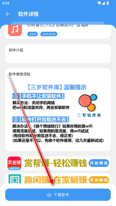 三岁软件库官方版