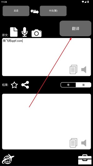特快翻译app最新版