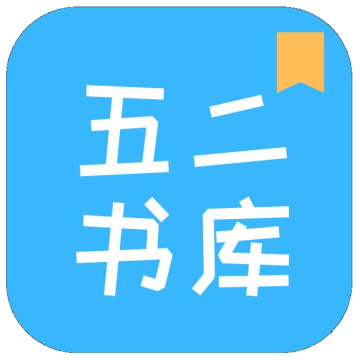 52书库小说3.2安卓版