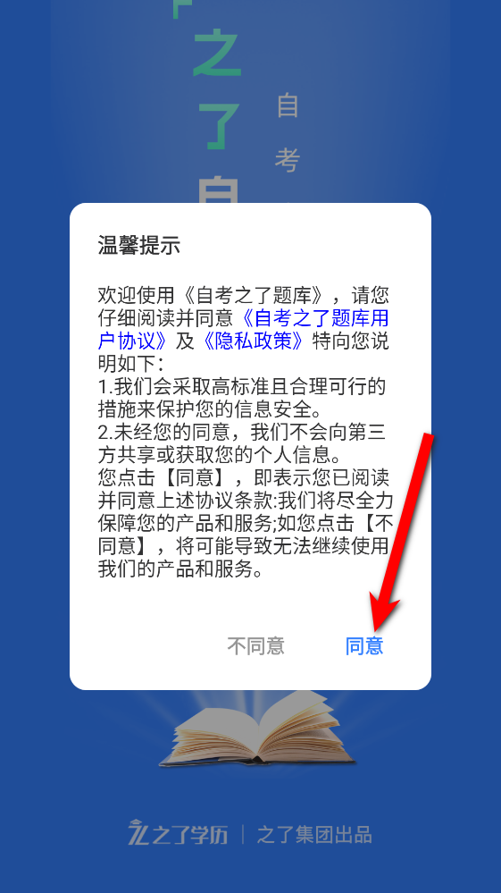 自考之了题库app