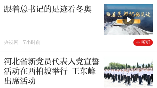 河北日报官方版