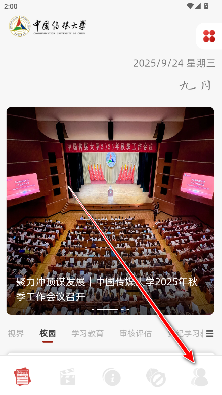 中国传媒大学app官方版