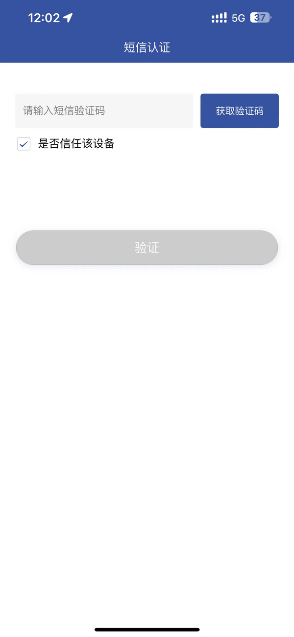 智慧东大一网通办官方版