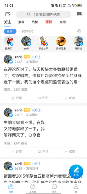 淘股吧app手机版