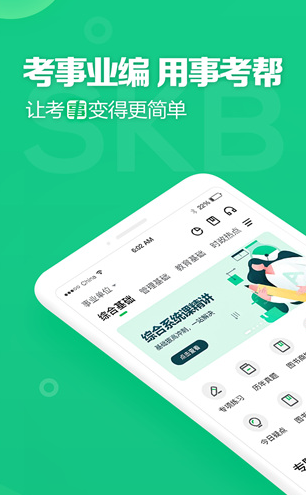 金标尺事考帮app官方版