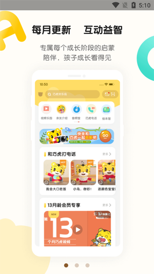 巧虎视频乐园app最新版本(巧虎官方)