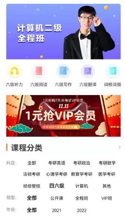 米考试英语六级app最新版