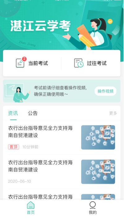 湛江云学考app最新版本2025