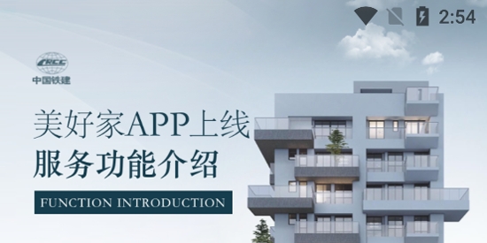 铁建美好家 App最新版