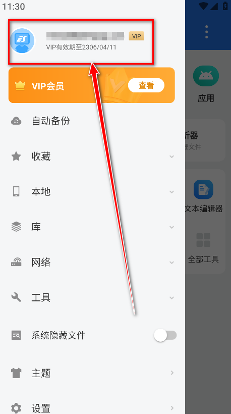 es文件浏览器无广告版