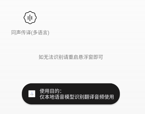 实时字幕翻译软件官方版