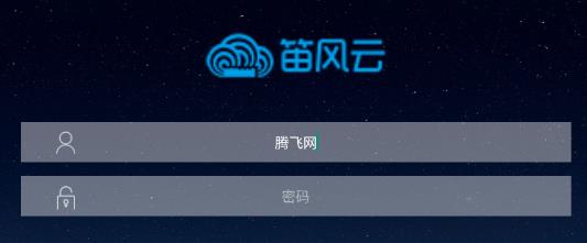 笛风云app最新版