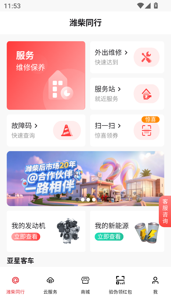 潍柴同行官方版