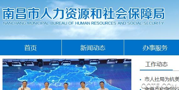 南昌社保app官方版2021