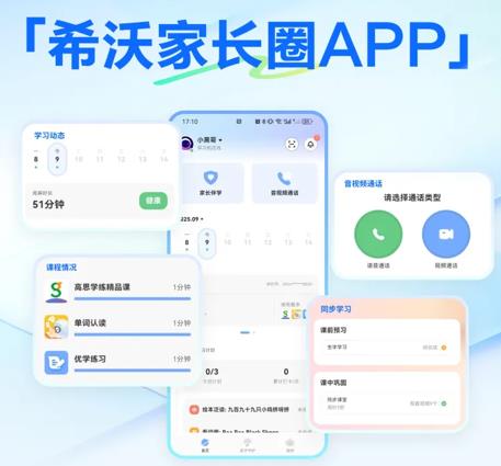 希沃家长圈app最新版