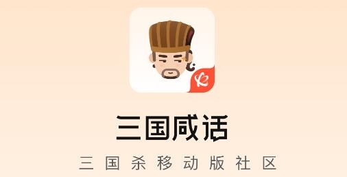 三国咸话app最新版