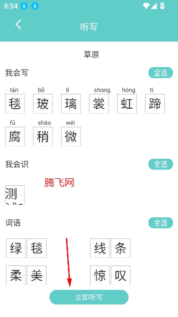 语文听写app最新版
