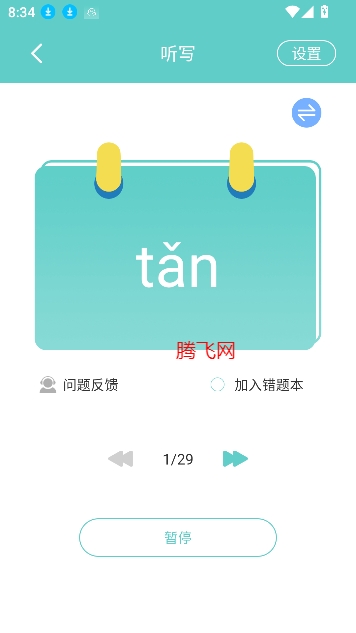 语文听写app最新版