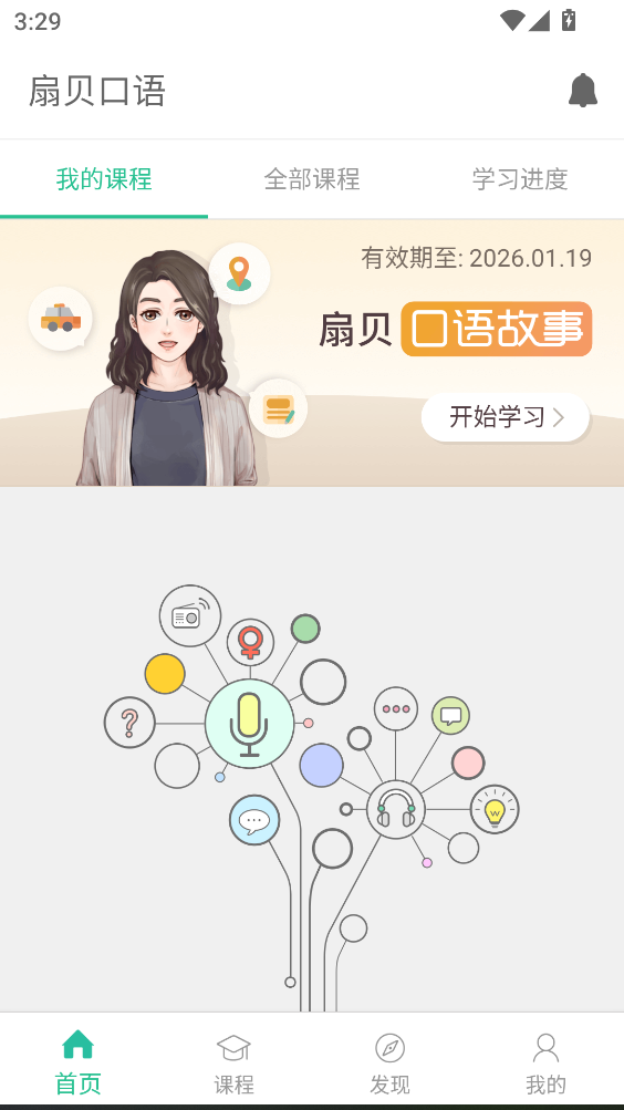 扇贝口语app