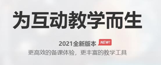 希沃白板app最新版